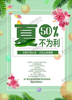 春夏促销 【酷图网】春天,春天插画,春季插画,清新,惬意,春暖花开,春日,春天创意海报,春天海报,春天吊旗,春天促销,春天广告,春天展架,春天X展架,春天横幅,春天展板,春天传单,春天宣传单,春天促销海报,春天促销展架,春天促销广告,春季,春季海报,春季促销海报,春季吊旗,春季装饰,春天商场吊旗,春季大促