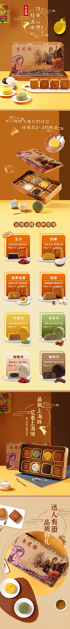 dreamy_采集到首页详情页复古小清新国朝食品