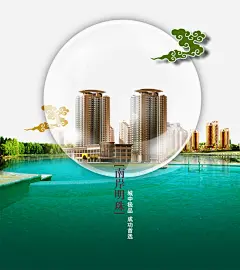 经典售房海报高清素材 售房 售房广告设计 地产 地产海报 楼房 楼房销售 水池 祥云 经典 经典售房海报设计免抠图 平面广告 设计图片 免费下载