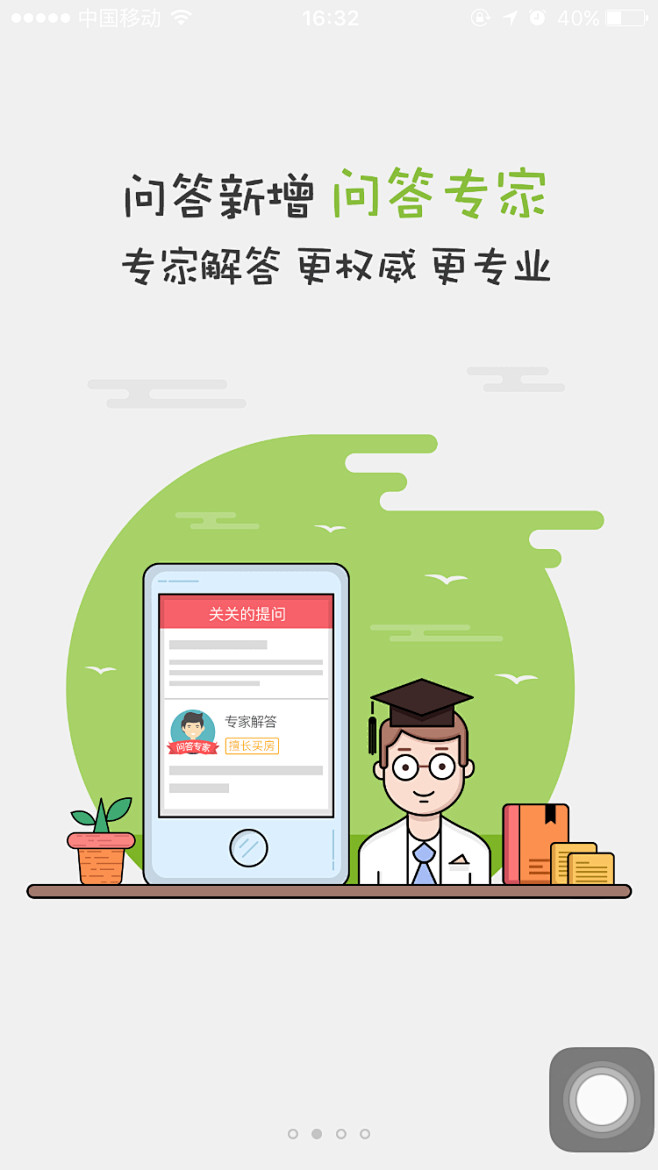 搜房网房天下 启动页 引导页

