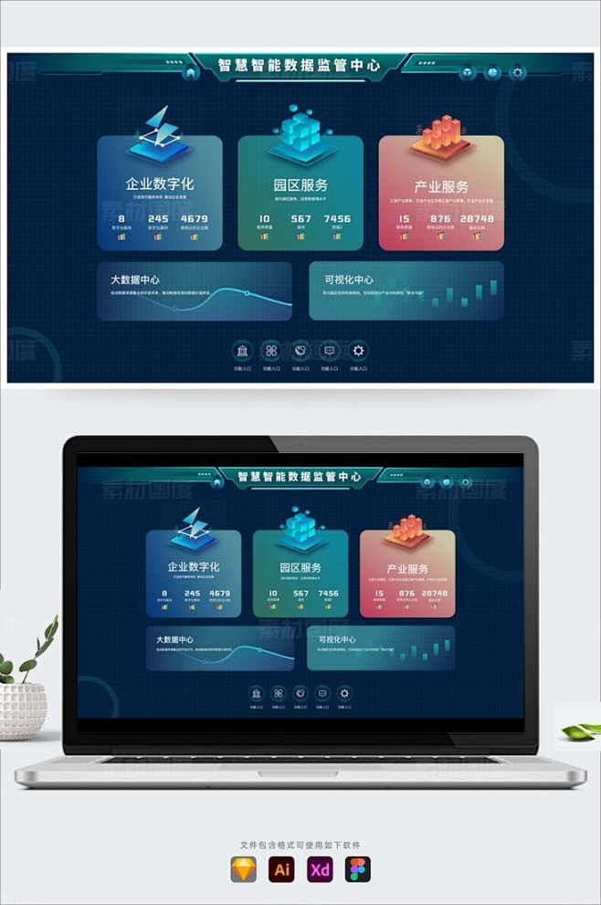 科技智慧智能可视化大屏管理系统首页，含s...
