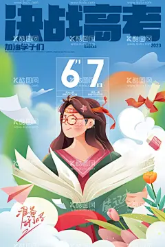 决战高考  - 源文件下载【酷图网】决战高考,高考冲刺,高考海报,高考加油,高考倒计时,高考誓师大会