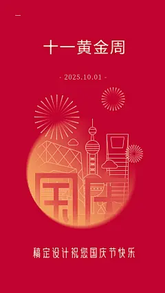 国庆节祝福手绘线描中国红电子贺卡