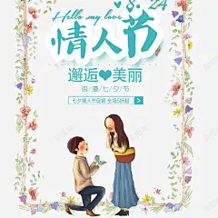 邂逅美丽七夕 设计图片 免费下载 页面网页 平面电商 创意素材