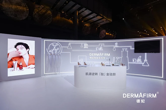 2023 德妃（DERMAFIRM）“胜...