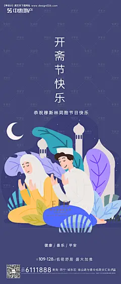 源文件下载【卡通开斋节插画海报】编号：20231112100313722