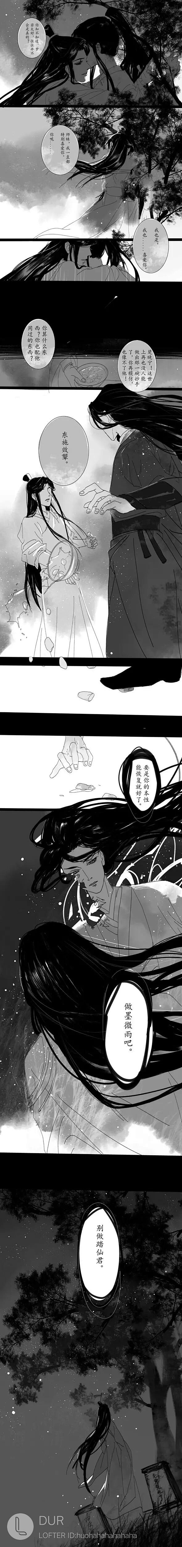 墨燃，楚晚宁