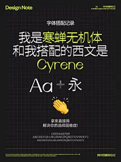 懒人排版福音！15组神仙字体搭配方案，秒出高级感！