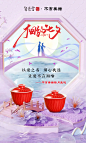 七夕茶具陶瓷海报 鹊桥 牛郎织女 紫色背景