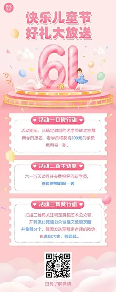 六一儿童节少儿舞蹈招生长图