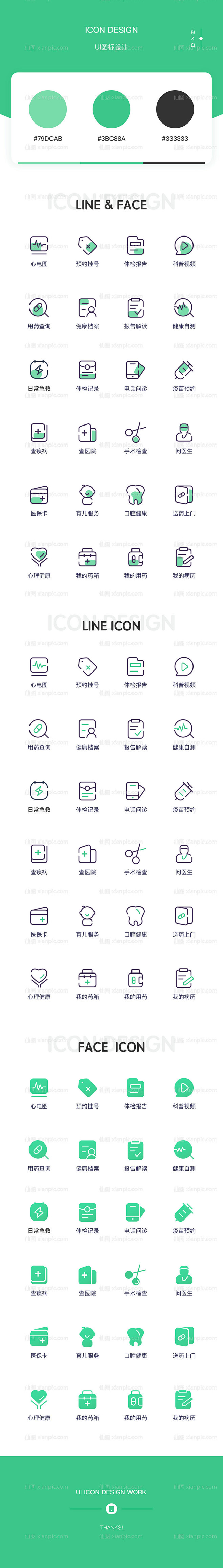 仙图网-医疗健康线性ICON图标设计