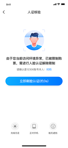 小白菜lili采集到APP 身份认证