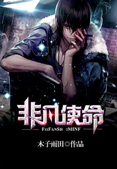 虫皿行采集到【姒酒原创】盗用必究