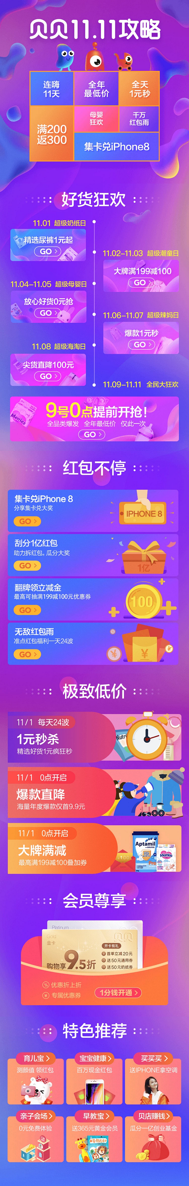 电商APP首页-APP首页促销视觉-@k...
