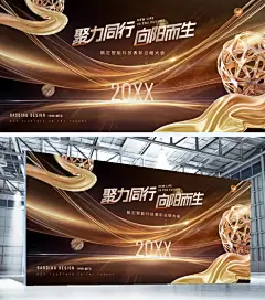 年终年会轻奢螺旋几何年会主题展板AIGC