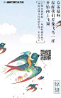 春天，燕子，节气，海报，学习