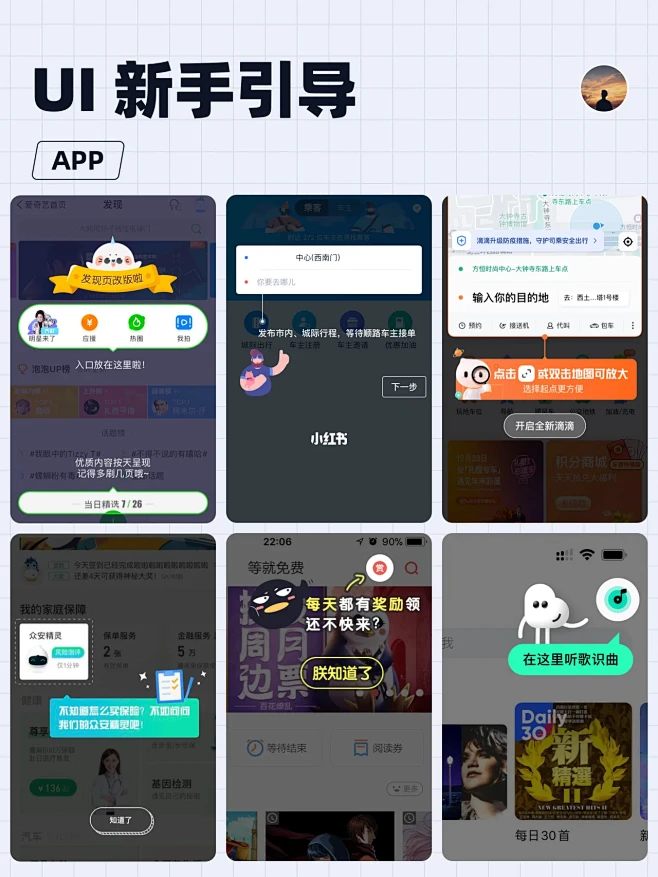 UI设计｜App 新手引导、新手指引-花瓣网