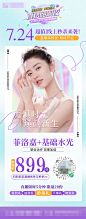 医美海报-源文件