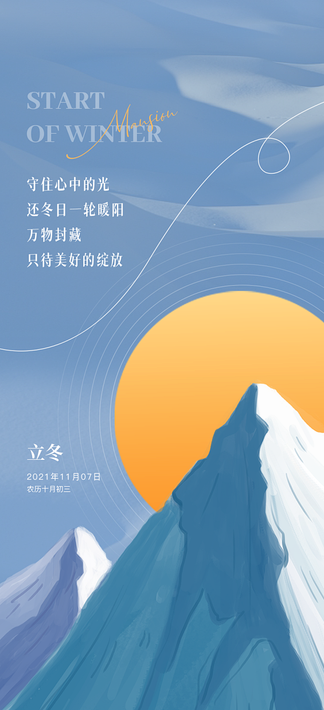 立冬节日稿
