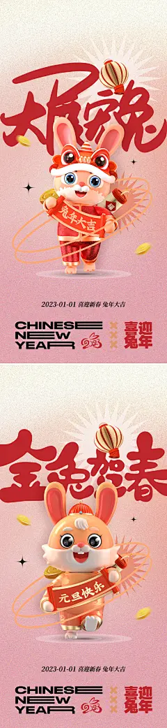 元旦兔年海报-志设网-zs9.com