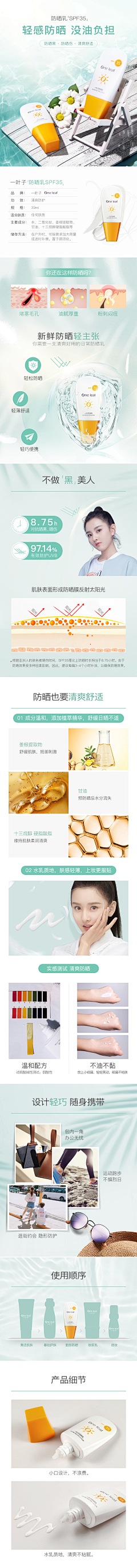 123阿珊采集到防晒