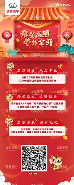 拉新春节展架  - 源文件下载【酷图网】拉新春节展架,春节,展架,新年展架,汽车展架,汽车海报,车展展架,活动展架,促销展架,销售展架,售后展架,买车展架,购车节展架,4S店展架,红色展架,团购会展架,钜惠展架,优惠展架,政策展架,节日展架,喜庆展架,
