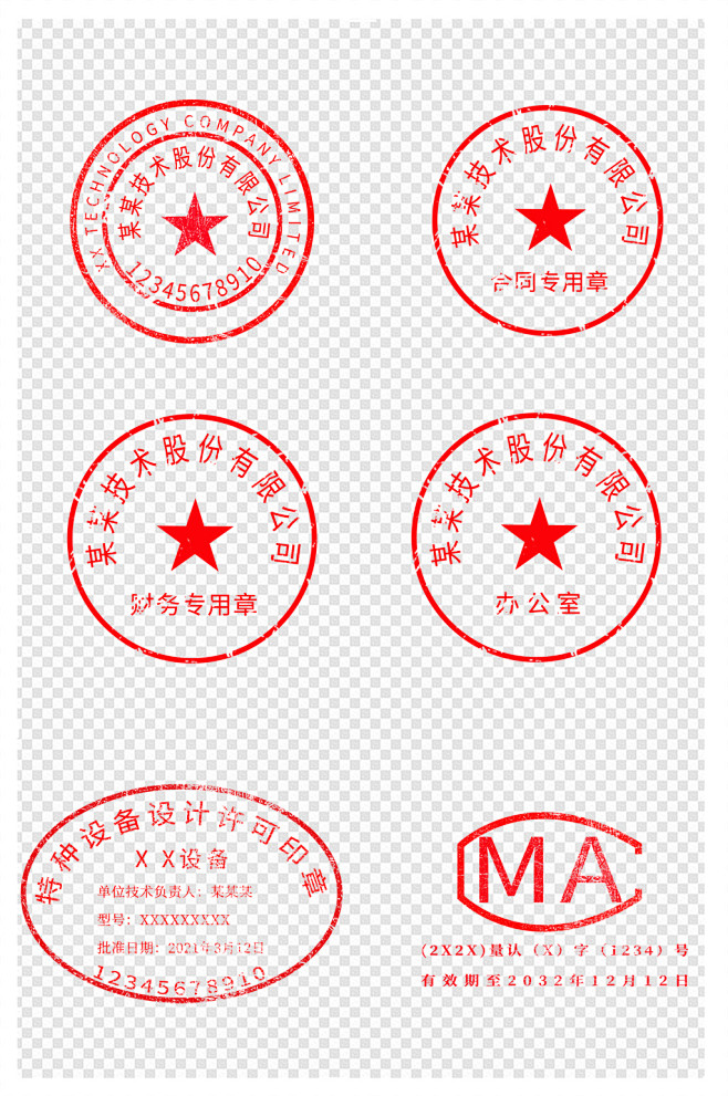 公司公章合同章部门章-众图网