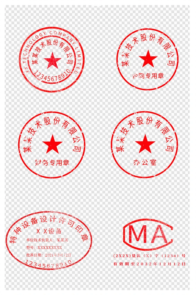公司公章合同章部门章-众图网-花瓣网