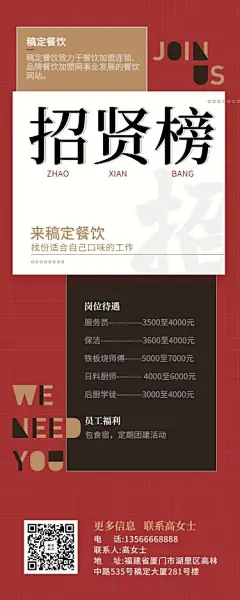 门店招聘长图海报