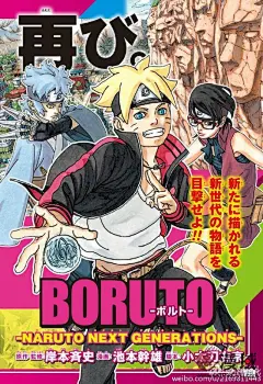 《火影忍者》续作漫画《博人传之火影忍者次世代》内容曝光 鸣人父子的日常_国际_漫域_中国动漫综合门户