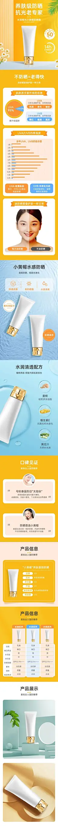 电商818暑促美妆防晒霜详情页