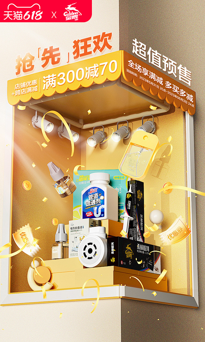 金鹿官方旗舰店618首页kv