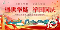 国庆节 【酷图网】国庆,国庆拱门,国庆节拱门,国庆门头,国庆节,国庆海报,国庆促销,国庆节促销,十一国庆,十一国庆节,101国庆节,101国庆,国庆节海报,国庆节素材,盛世华诞,国庆节展板,国庆展板,国庆背景,国庆盛典,国庆素材,国庆节背景,国庆节广告,国庆节宣传单,国庆节吊旗,国庆节宣传,国庆节晚会,欢度国庆