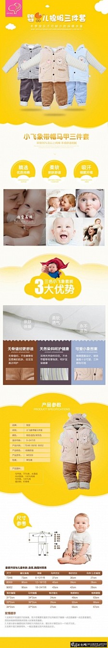 儿童装详情页PSD 儿童服装详情页 婴儿...