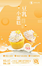 黄色简约可爱餐饮美食甜点豆乳蛋糕海报
