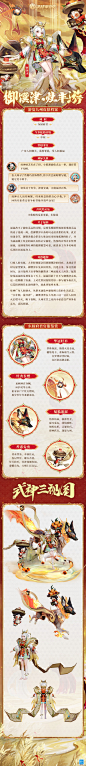 御馔津游宴九州系列限定皮肤「灶丰游」个人档案