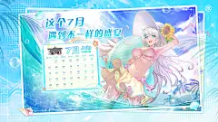 天选姬静态PC“25年7月日历壁纸”