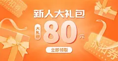 小程序商城新人礼包活动海报banner