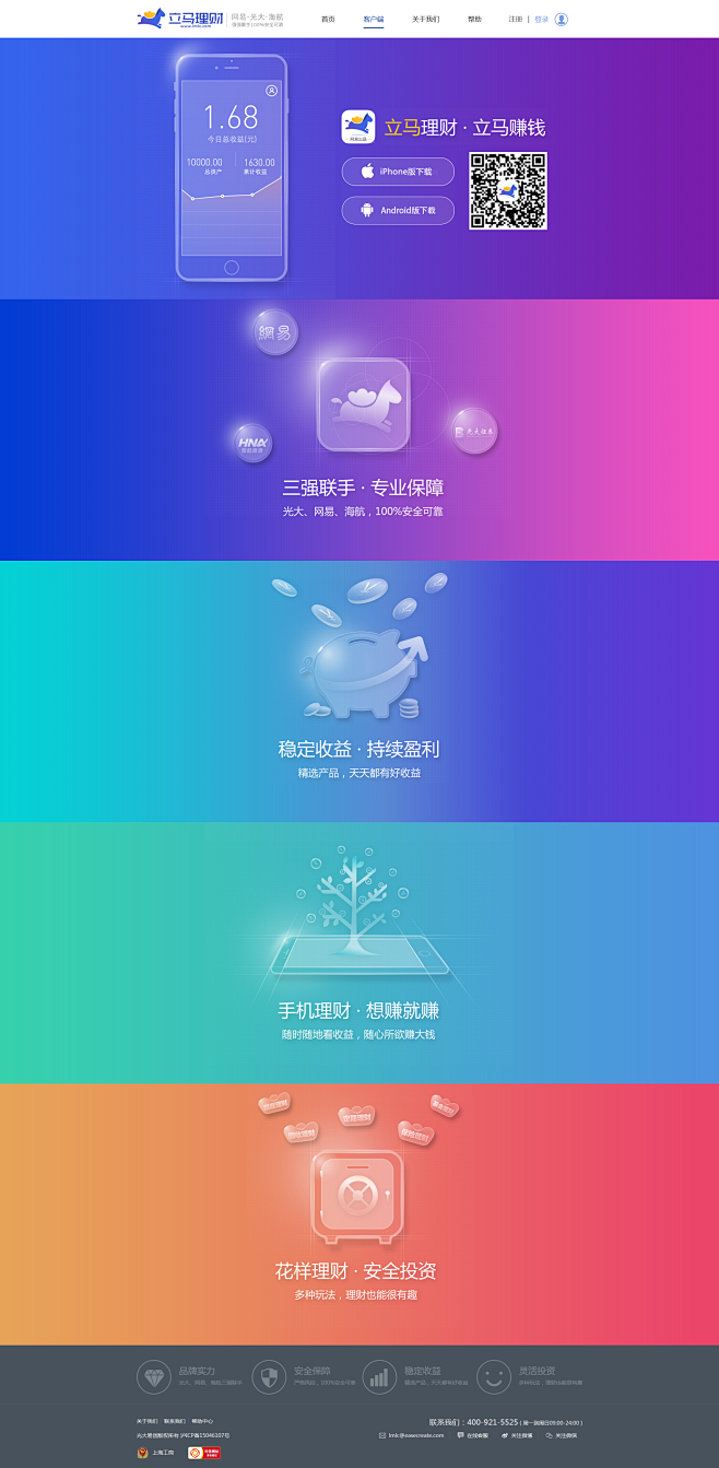 立马理财客户端下载-光大网易海航三强联手...
