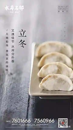 【参考】立冬节气创意海报 : 作品专题  现正接受全国优质投稿