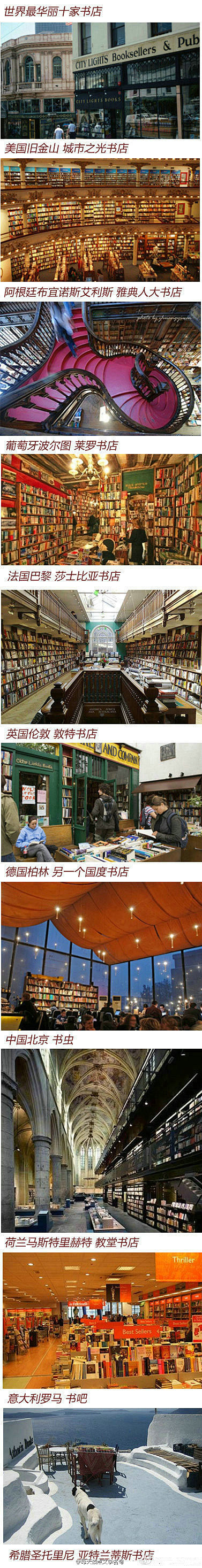 世界上10家最美的书店。我想开一家书店，...