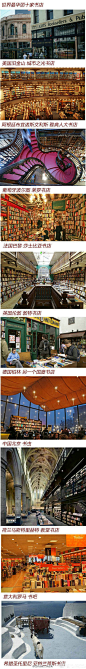世界上10家最美的书店。我想开一家书店，潦渡余生。——每天读点文学名句的微博