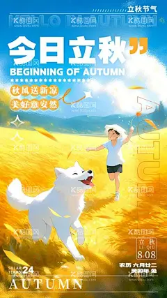 立秋  - 源文件下载【酷图网】立秋,立秋插画,秋风,立秋节气,一叶知秋,立秋24节气,梧桐落叶,落叶,立秋海报,立秋广告,立秋挂画,立秋宣传,初秋,秋天,秋季,秋分,立秋节气海报