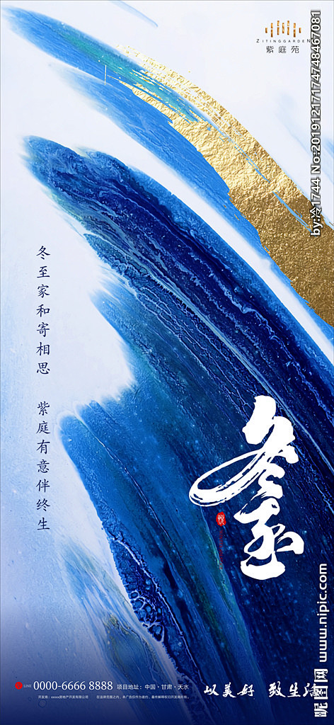 冬至