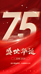 国庆节节日祝福合成手机海报