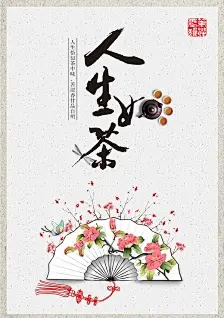 创意茶叶海报设计PSD 茶叶宣传单 茶叶广告设计 茶道 茶壶 桃花扇 人生如茶 手绘花朵DM
