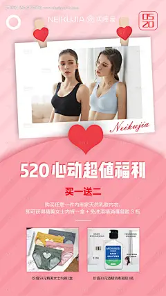 520内衣促销海报--源文件下载