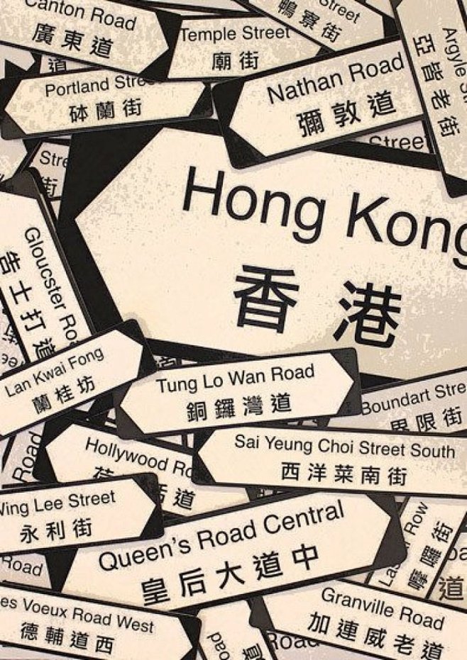 香港城市设计海报