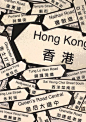 香港城市设计海报