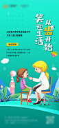 儿童牙齿检查海报